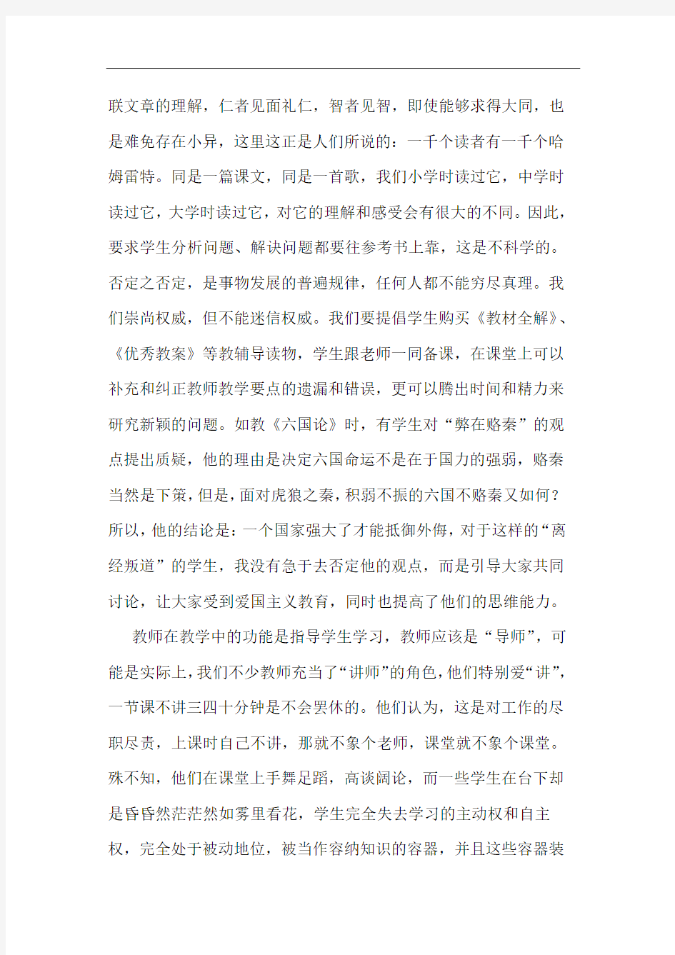 对语文课堂教学改革几点看法论文