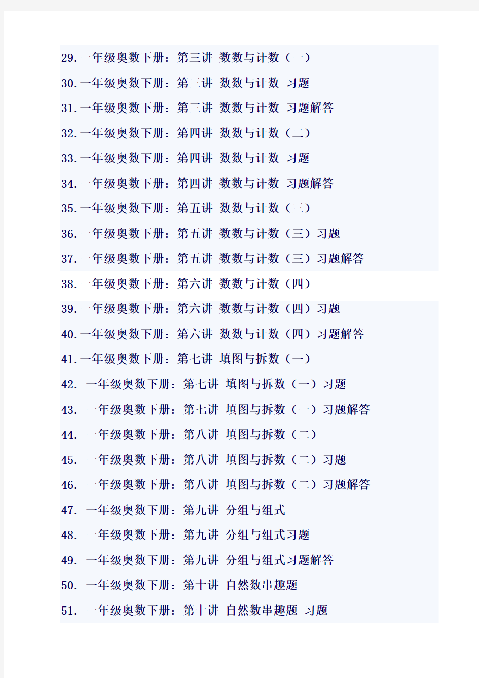 一年级奥数教材最新整理