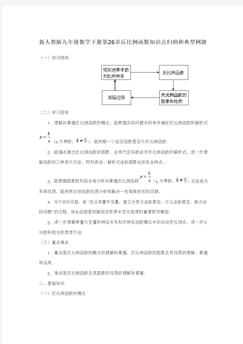 人教版九年级数学反比例函数知识点归纳