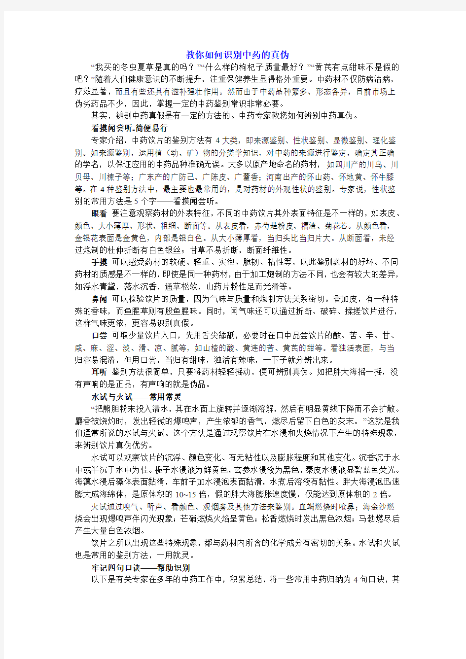 教你如何识别中药的真伪