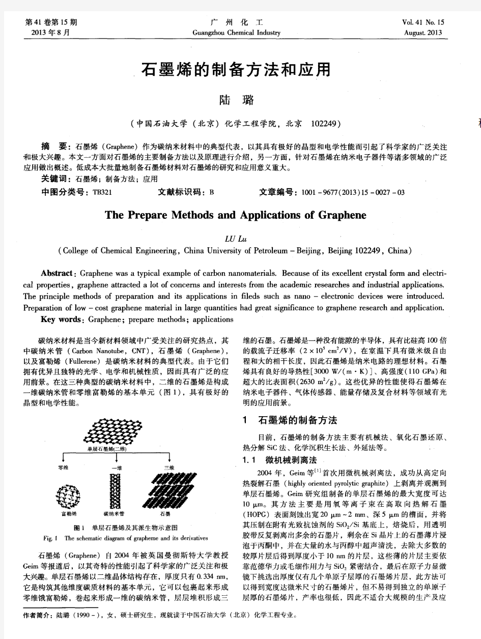 石墨烯的制备方法和应用