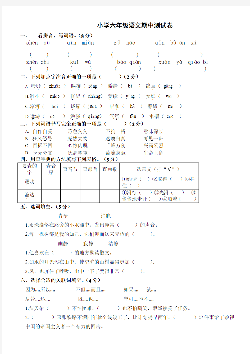 六年级上册期中测试卷___人教版