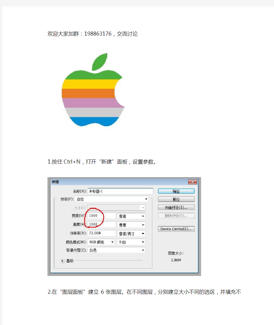 【photoshop原创ps实例教程001】简单“苹果”logo制作