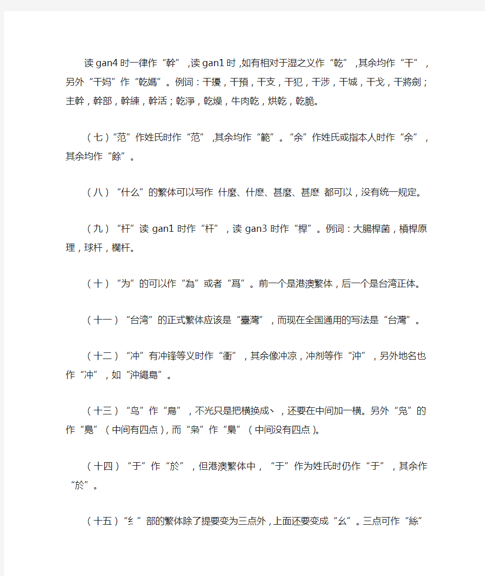 繁体字学习完美教程234