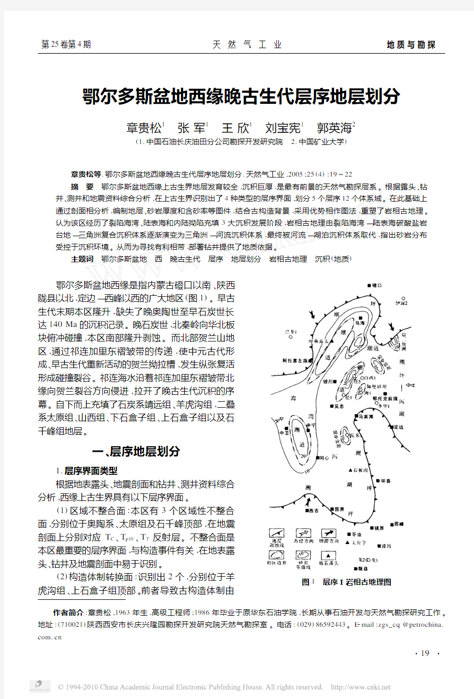 鄂尔多斯盆地西缘晚古生代层序地层划分