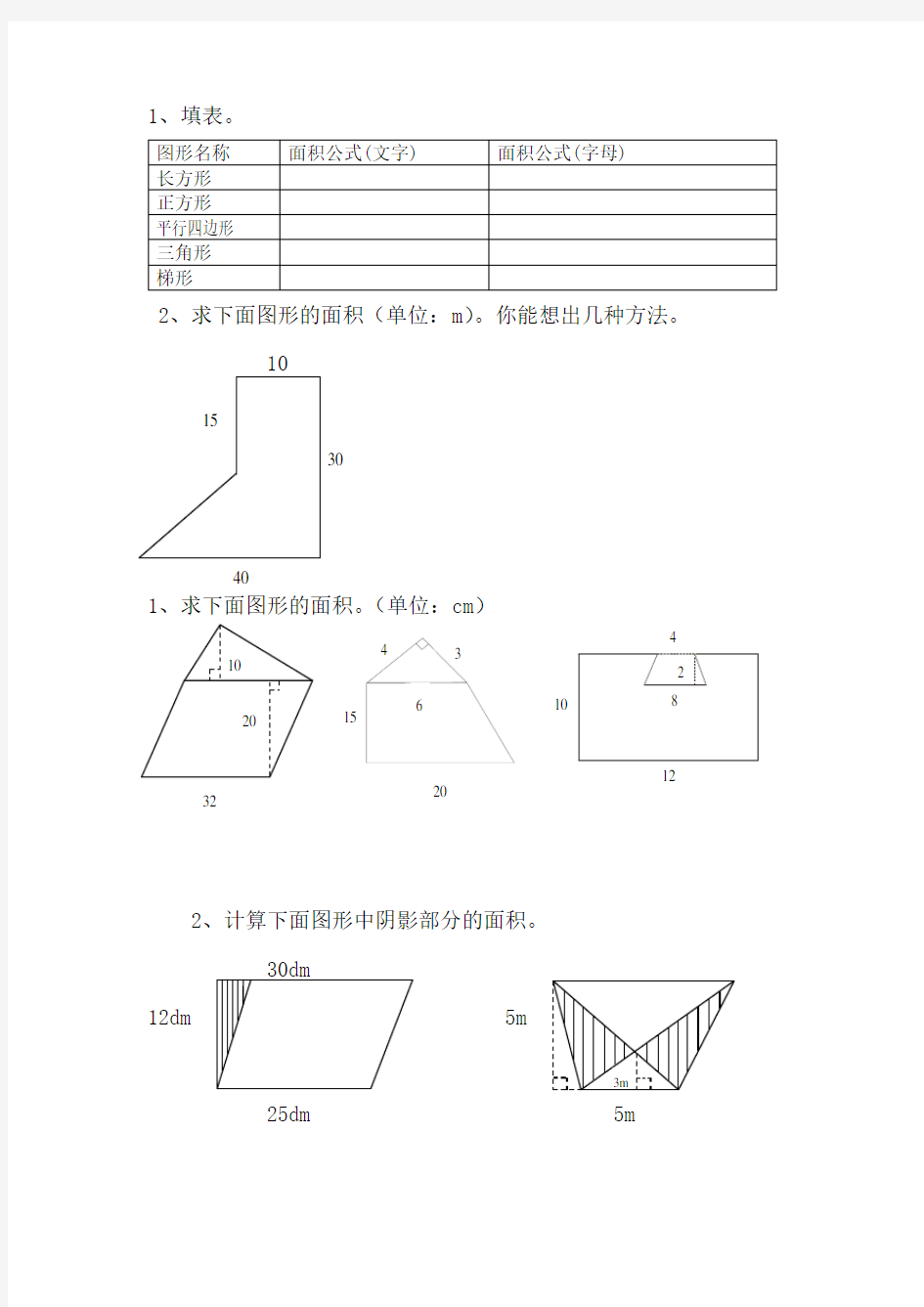 五年级组合图形面积练习题