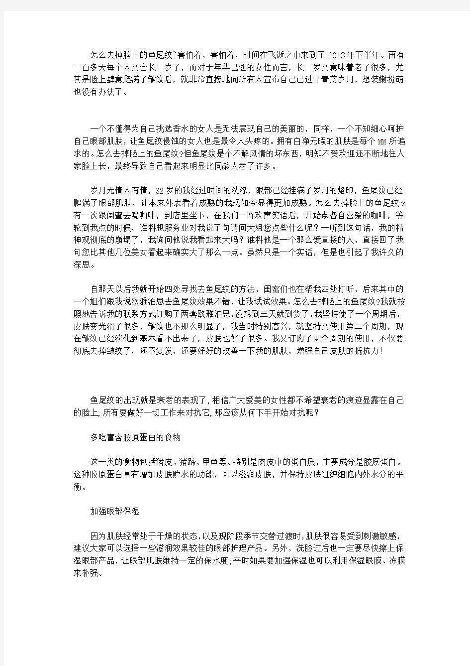 怎么去掉脸上的鱼尾纹