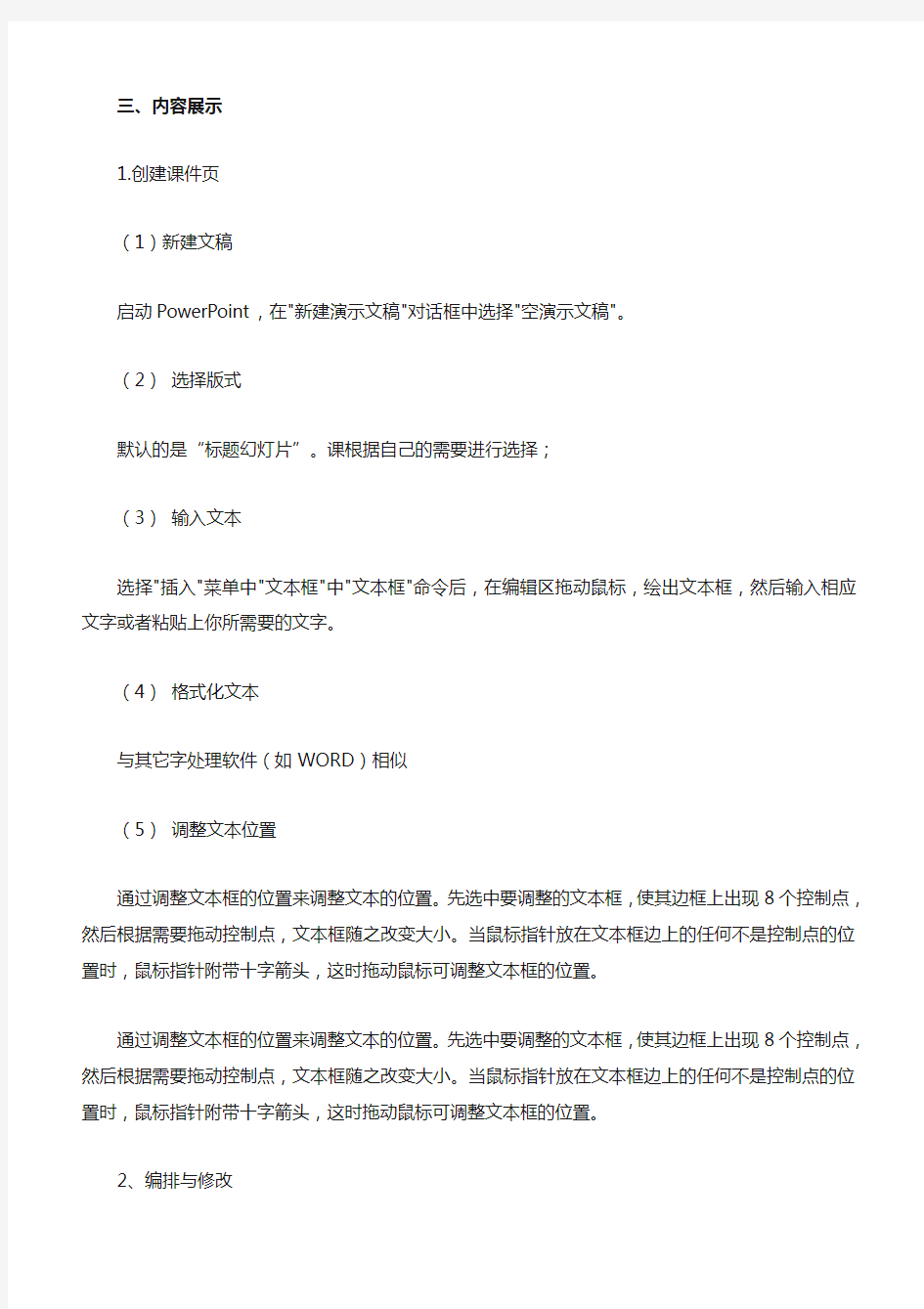 多媒体演示文稿的设计与制作的学习心得与体会