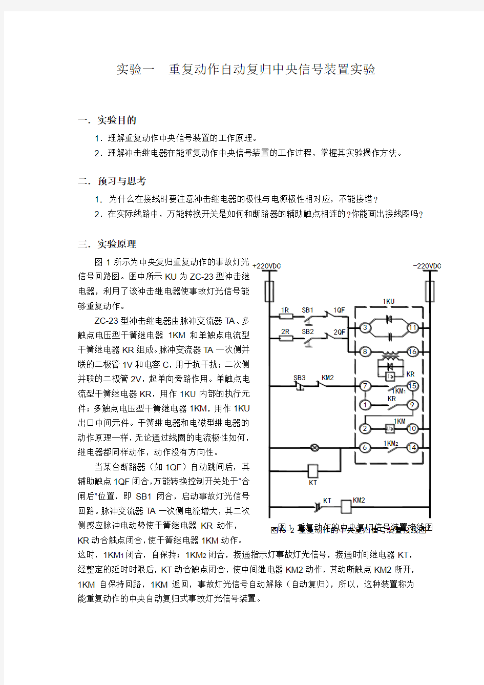 发电厂电气部分实验一