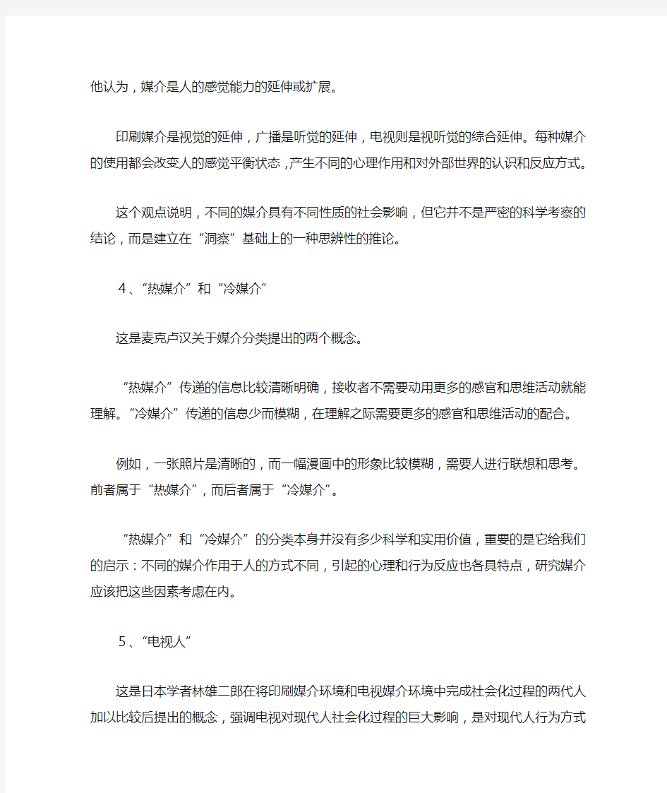 传播学重要名词解释及简答题整理