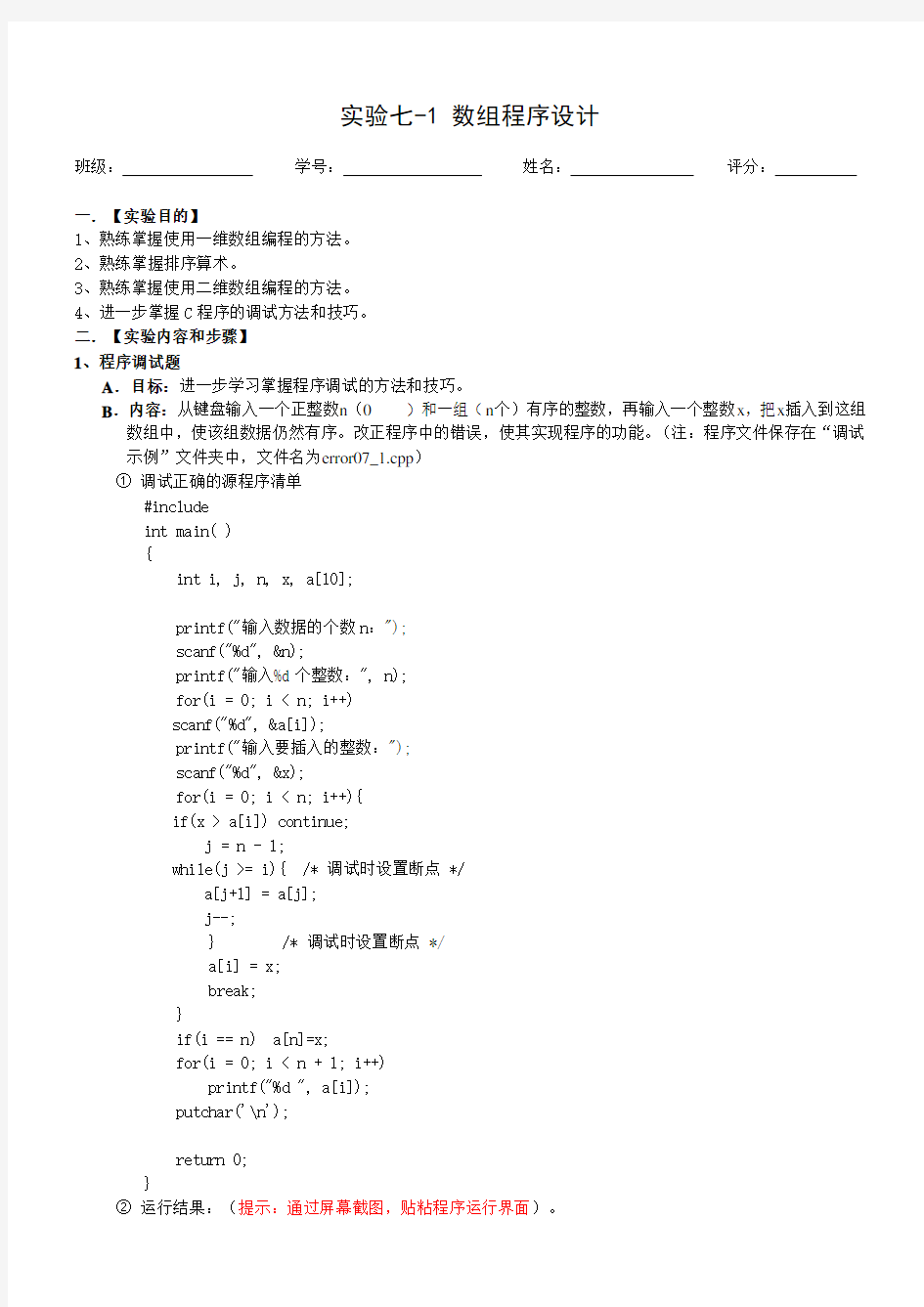 实验07-1参考答案