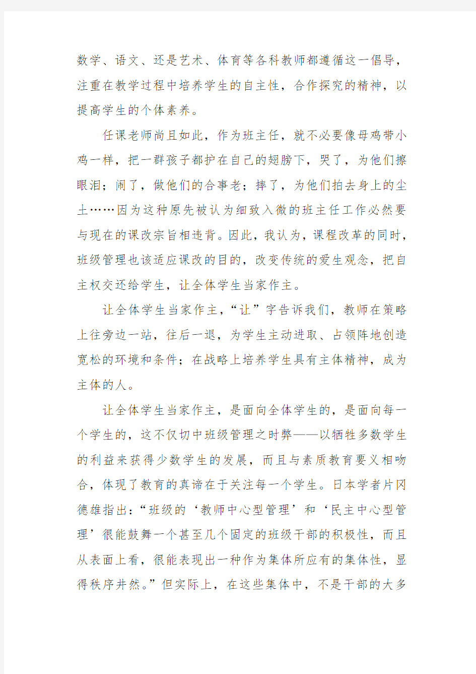 关于班级管理的论文