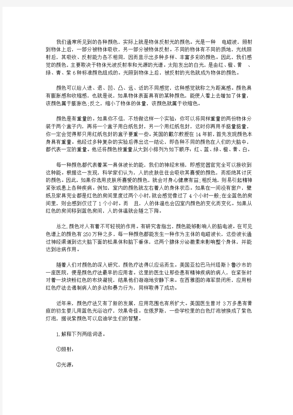 生活的颜色阅读答案