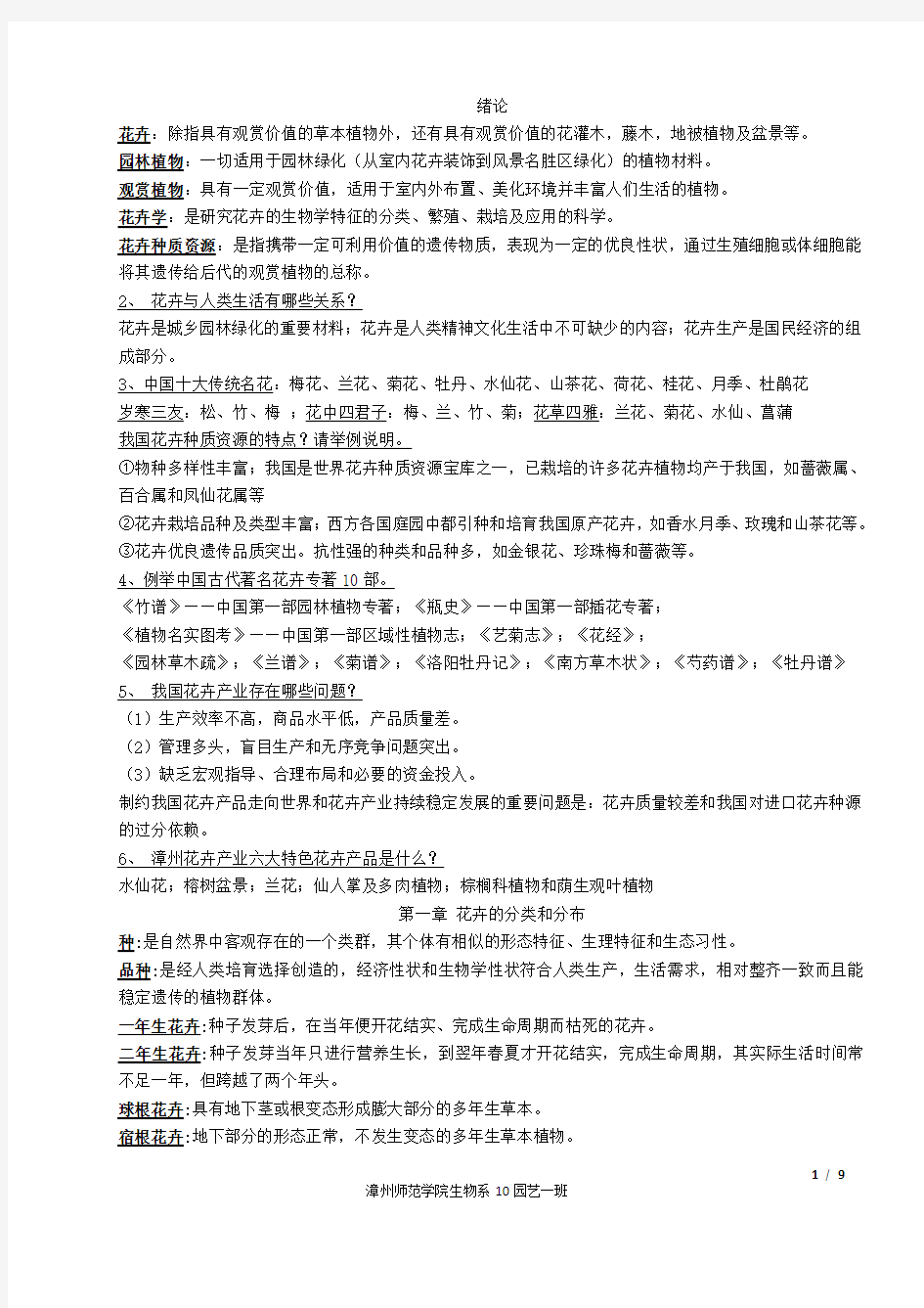 花卉学期末复习资料 园艺专业