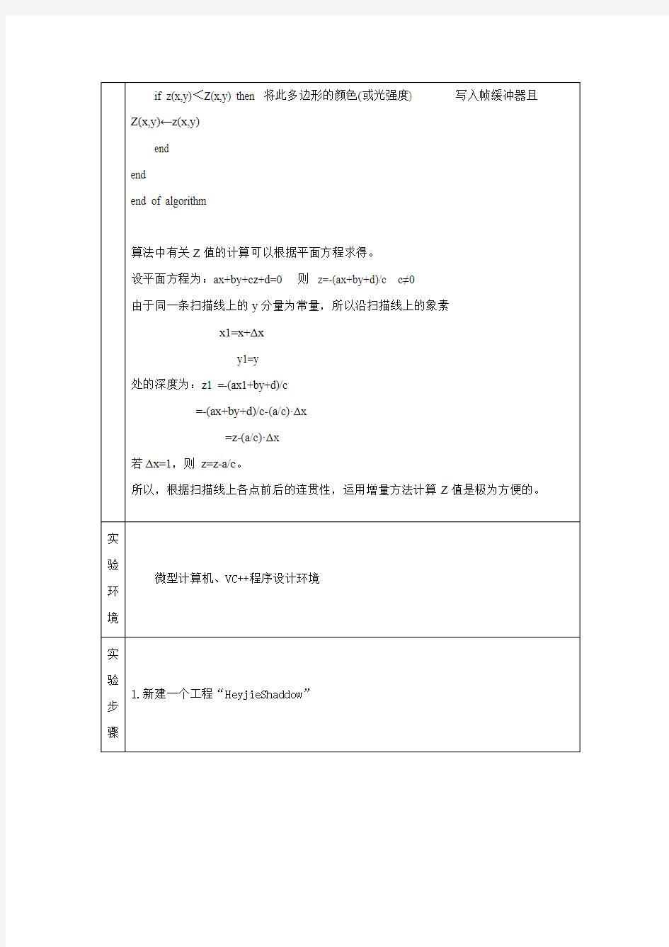 计算机图形学实验报告实验八