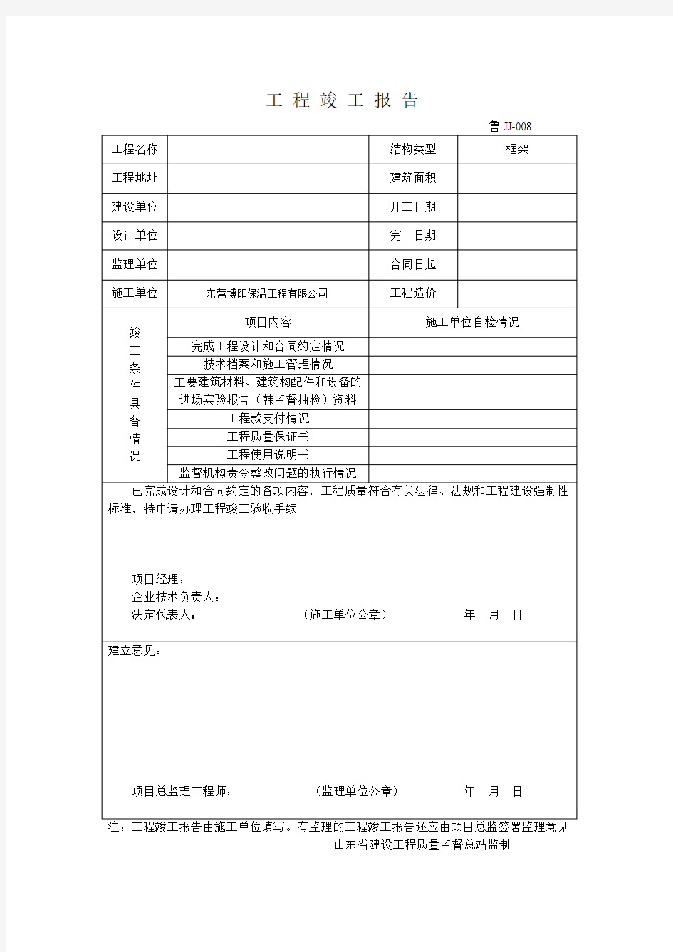 外墙保温竣工报告