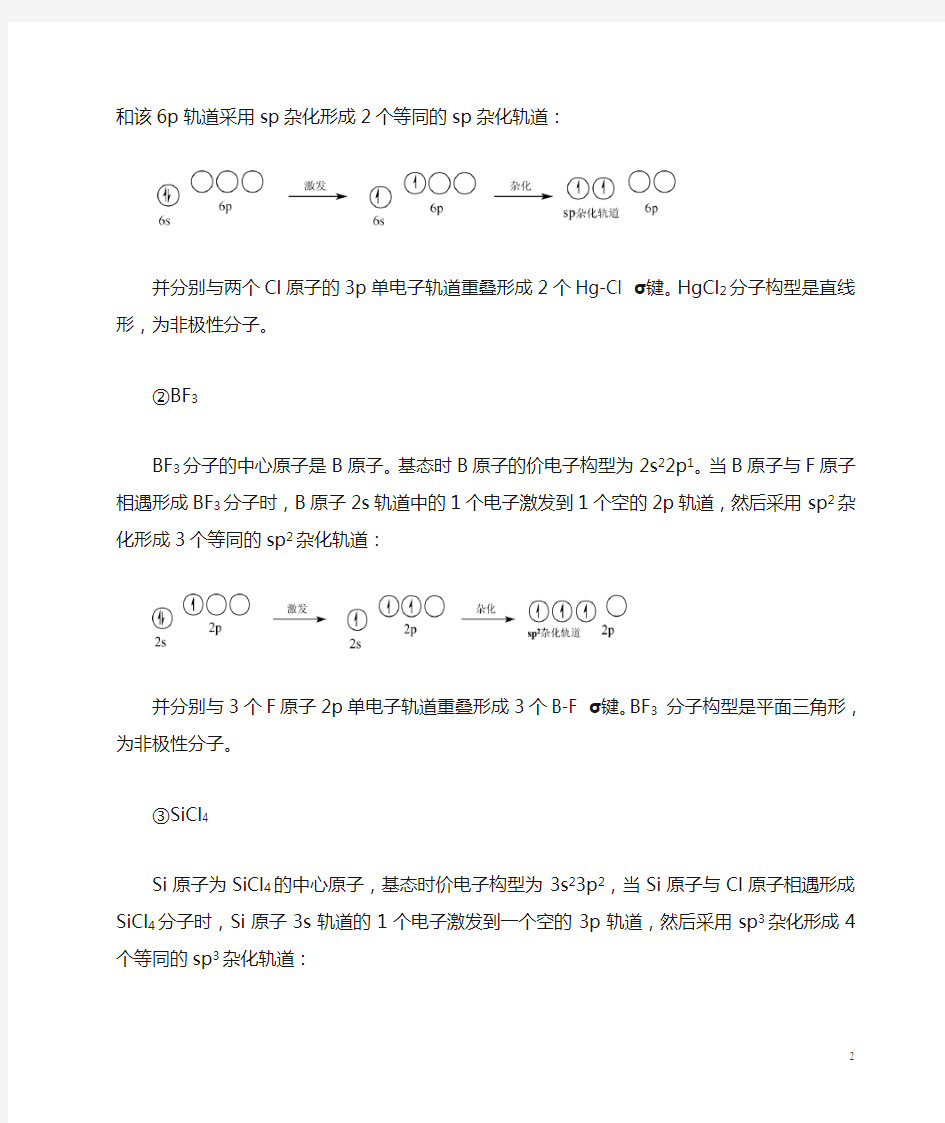 无机化学第10章共价键与分子结构习题全解答.doc--12-19