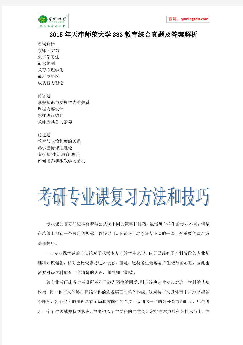 2015年天津师范大学333教育综合真题及答案解析