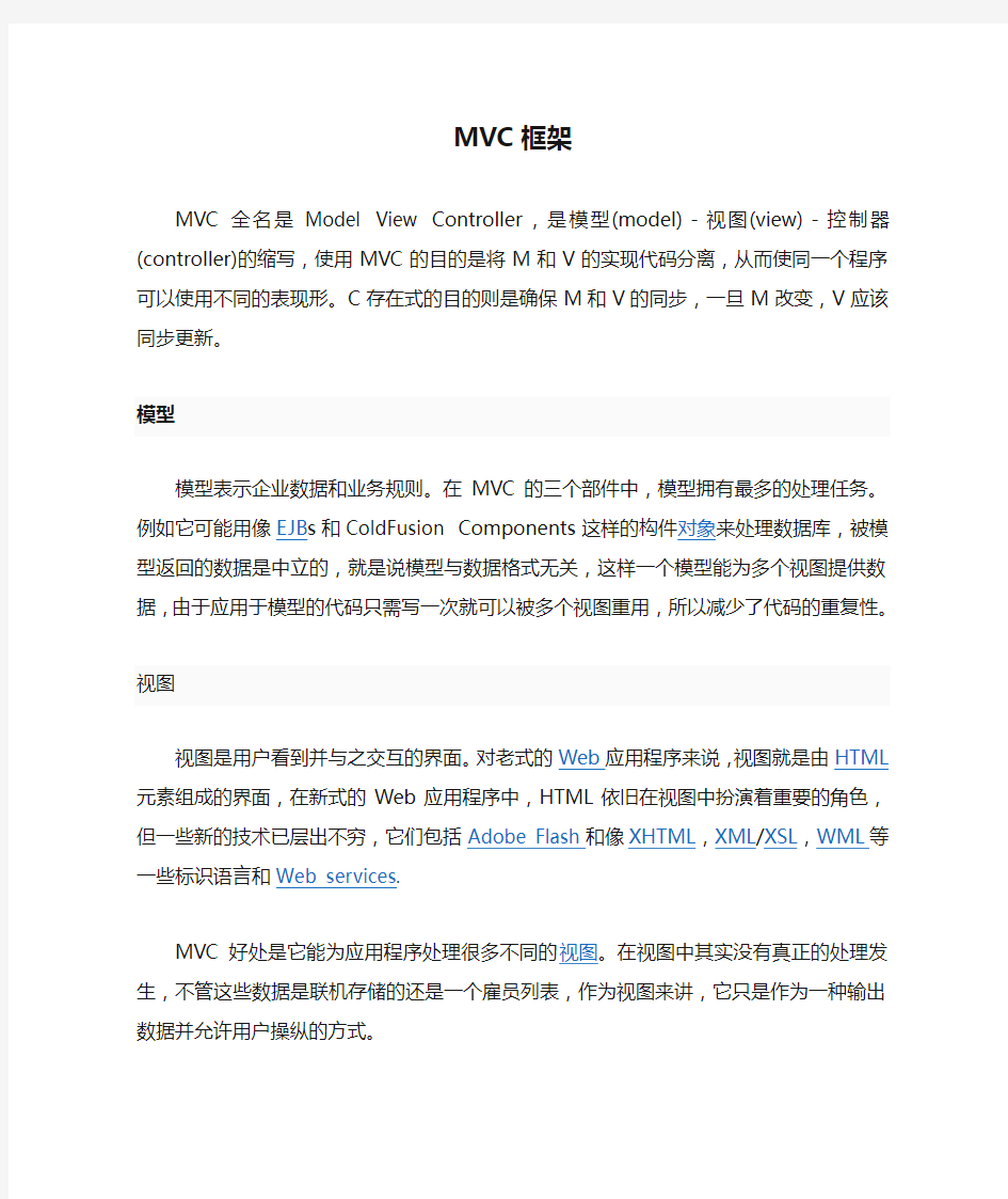 MVC框架基础知识学习