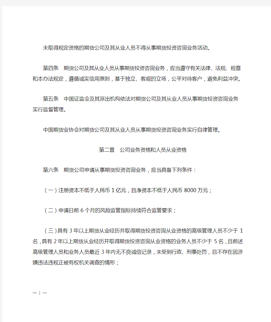 《期货公司期货投资咨询业务试行办法》