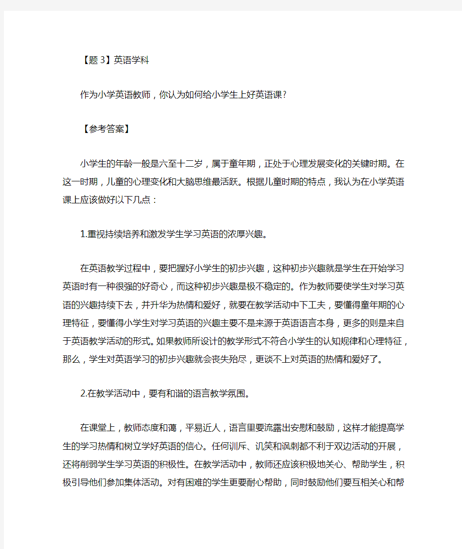 小学英语教师面试答辩精选题