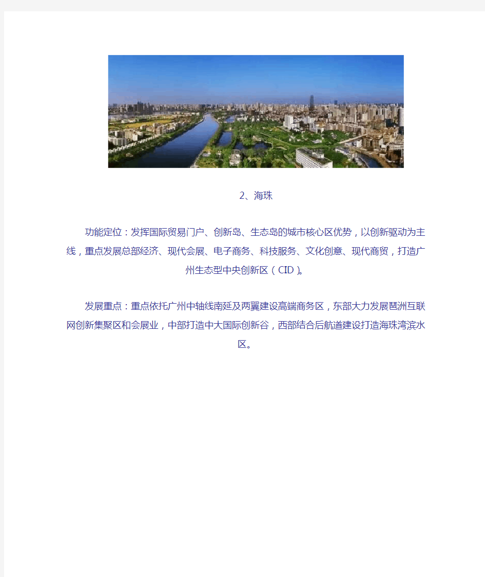 广州各区十三五规划