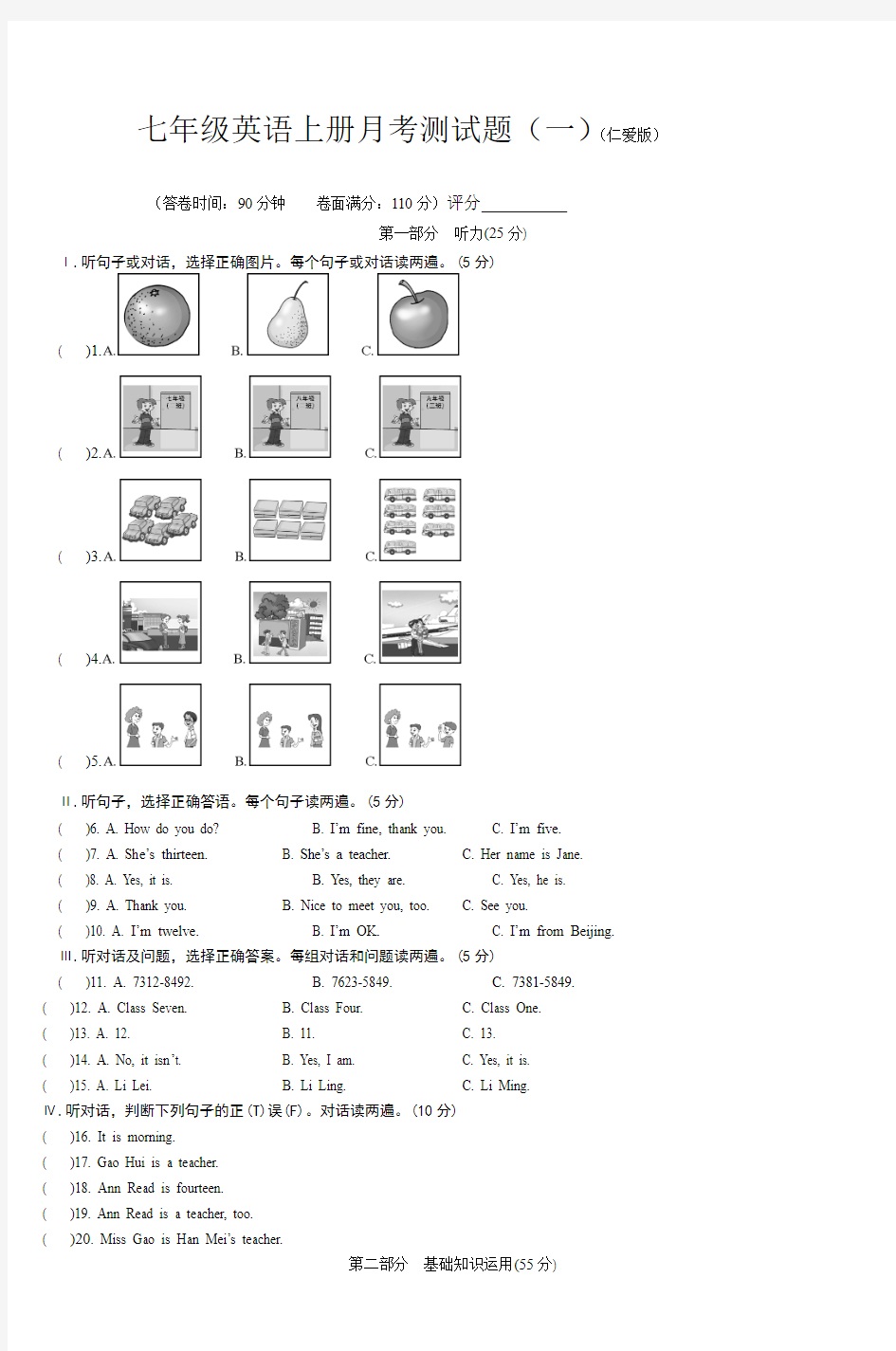 七年级英语上册月考测试题(一)(仁爱版)