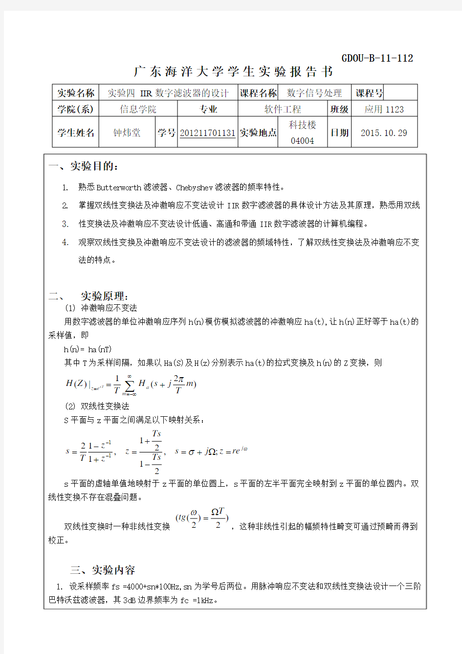 数字信号处理实验4