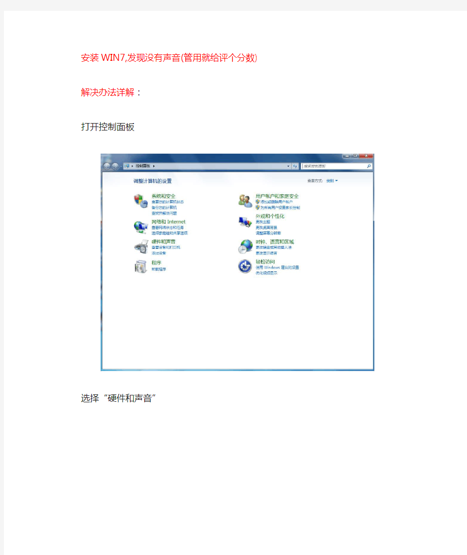 windows7系统无声音解决方法