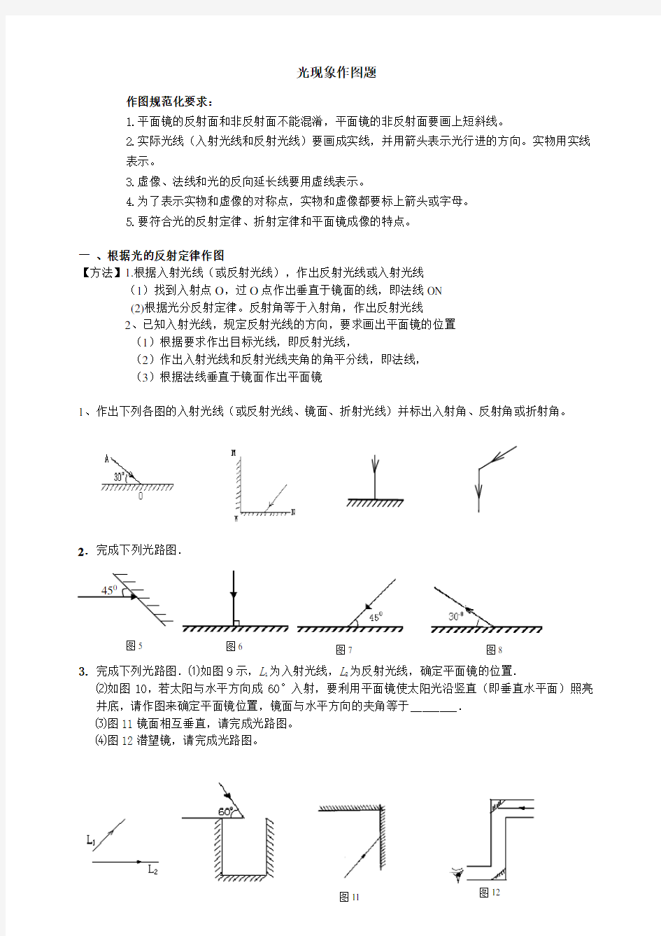 初中物理光现象作图_专题练习带步骤