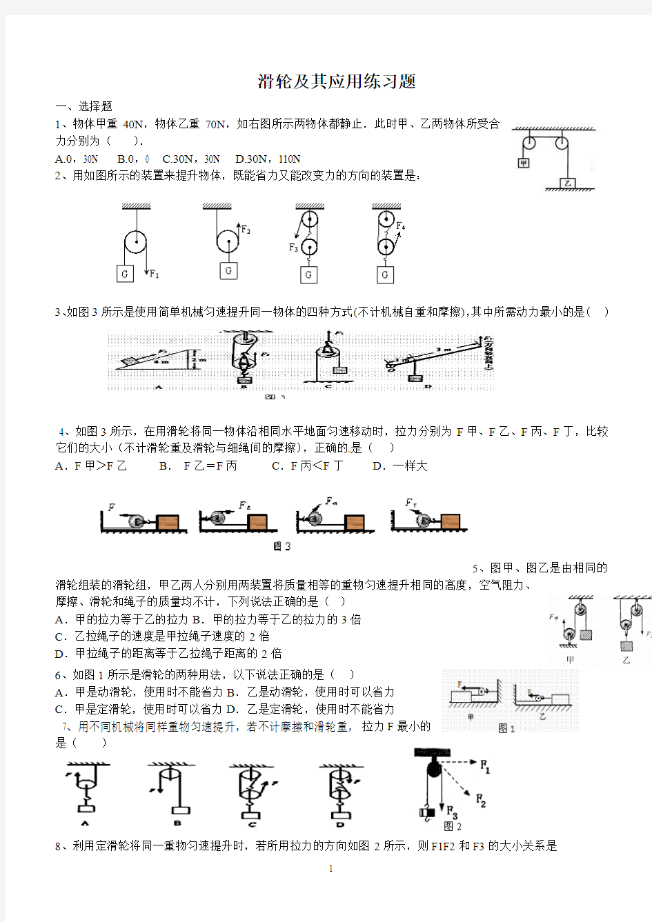 人教版八年级___滑轮及其应用练习题(含答案)