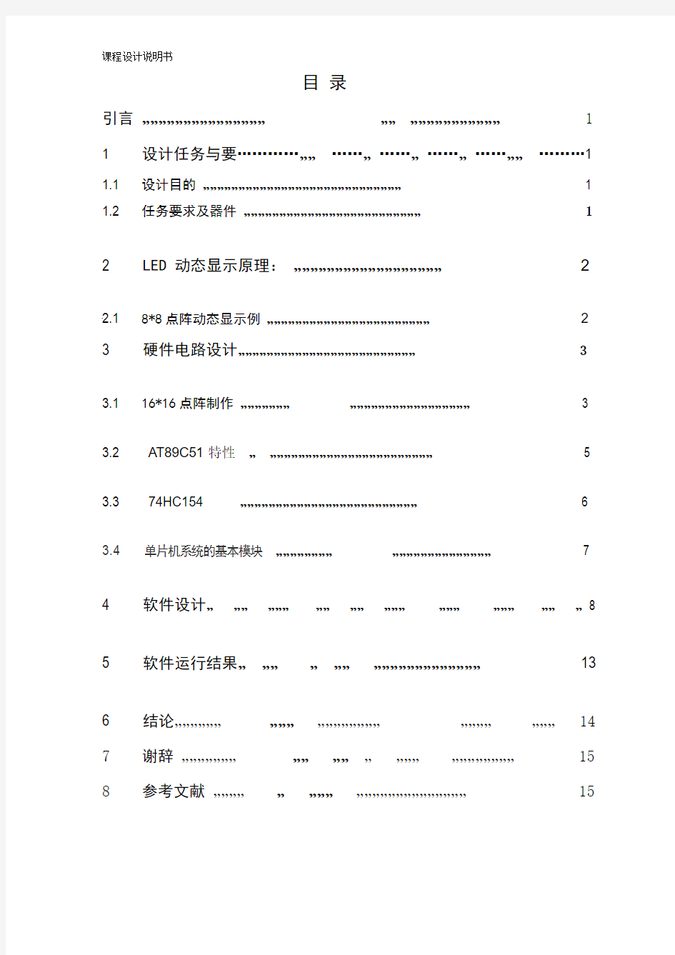 单片机控制LED点阵显示