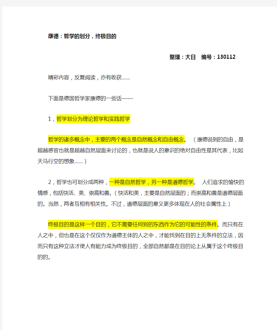 康德：哲学的划分以及终极目的