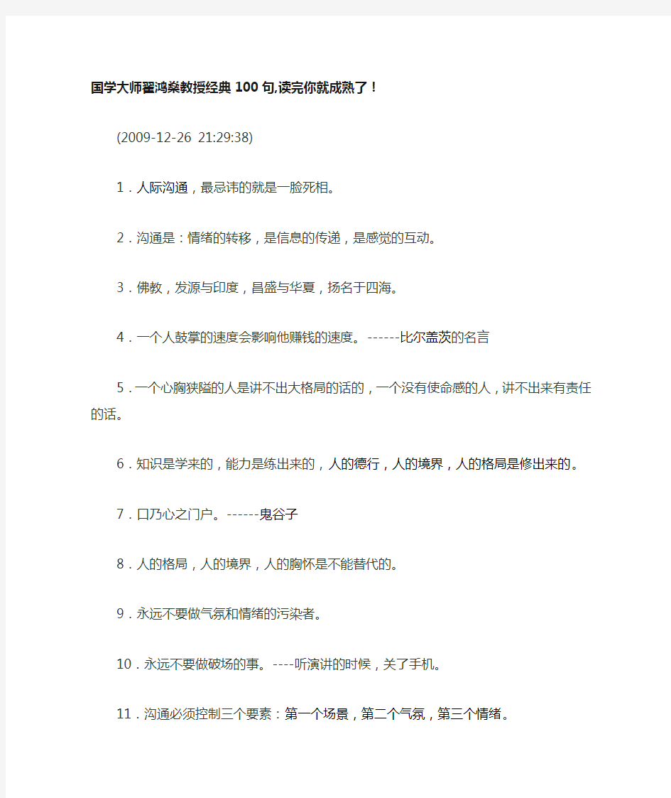 翟鸿燊教授经典名言100句