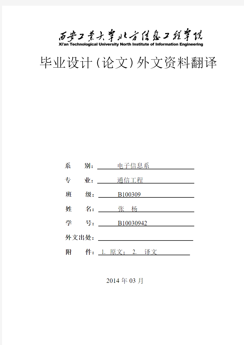 外文翻译排版格式参考