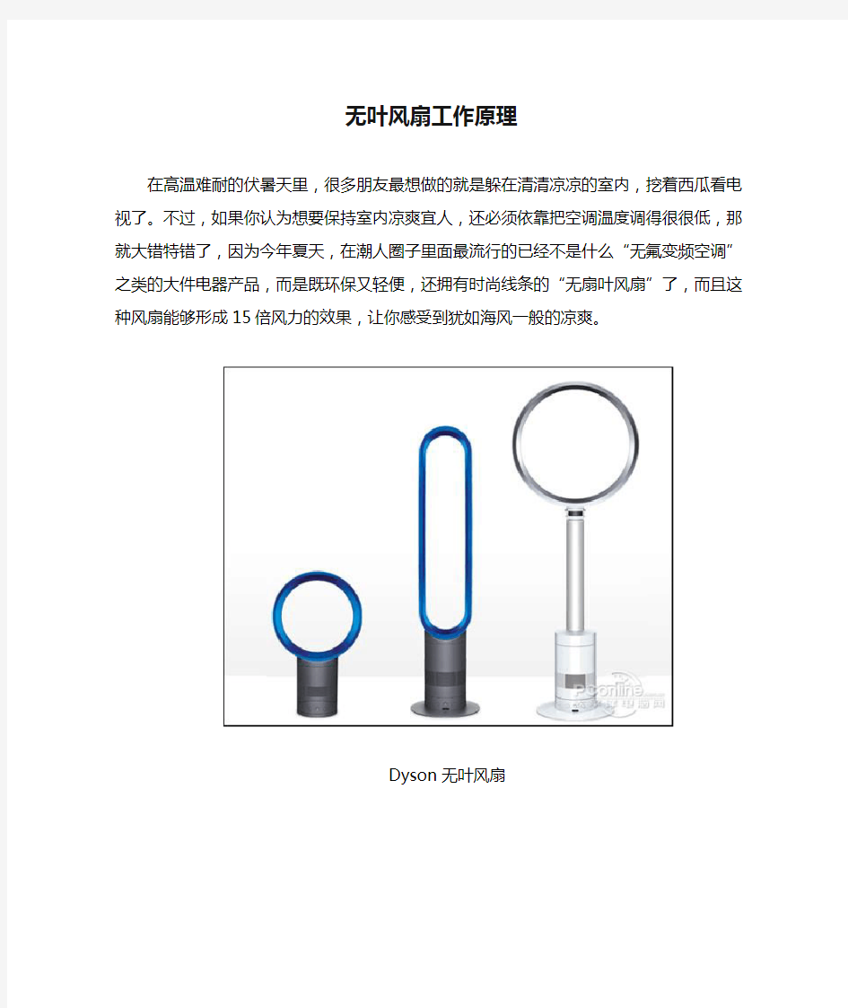 无叶风扇工作原理