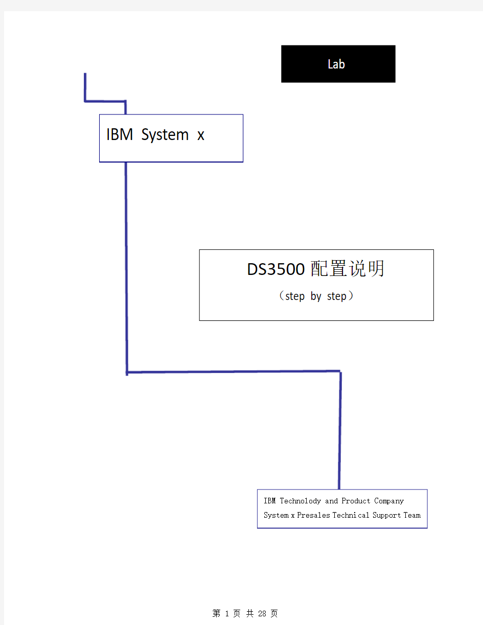 IBM+DS3500安装配置步骤