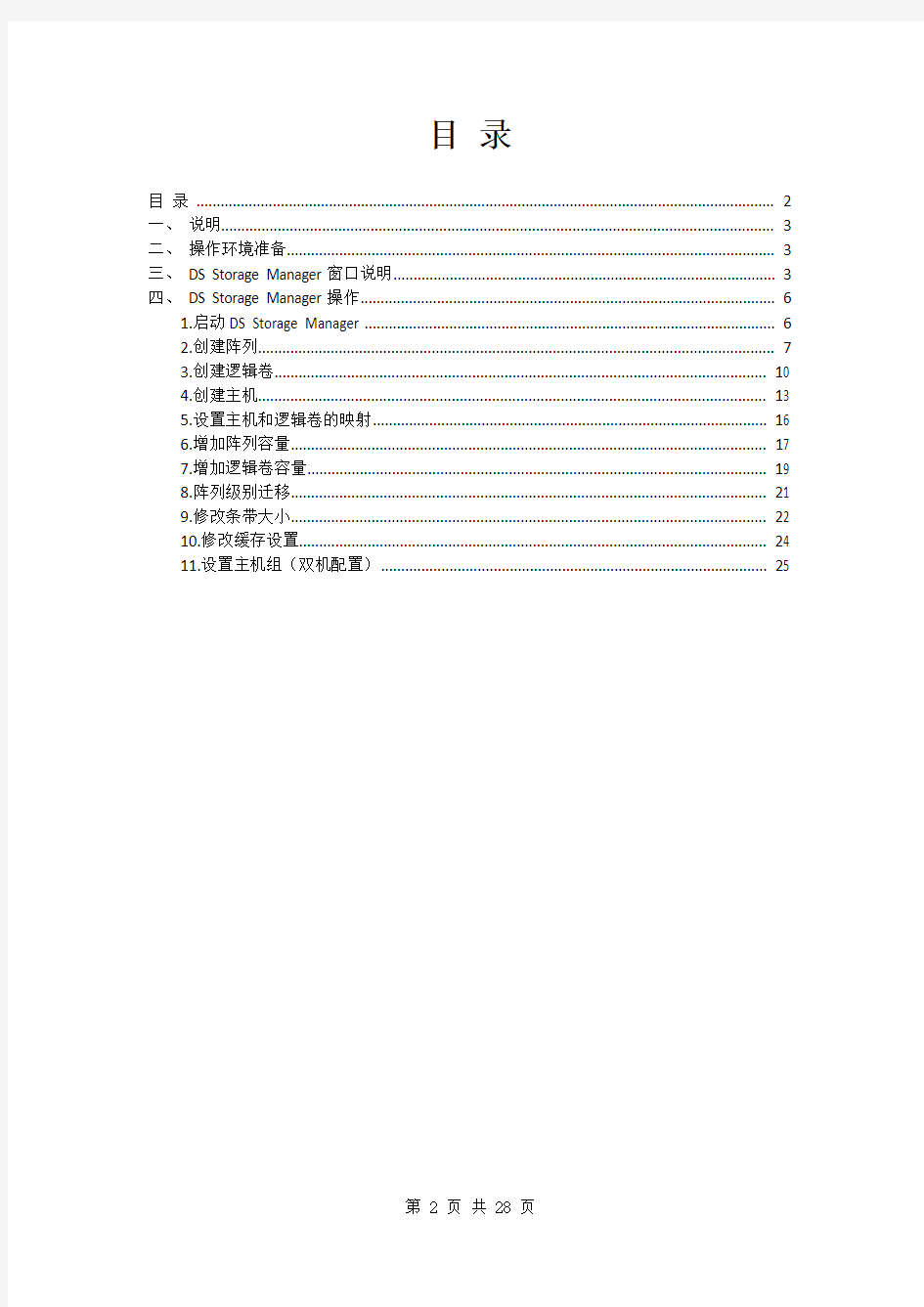 IBM+DS3500安装配置步骤