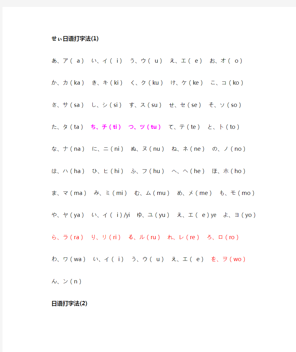 日文输入法打字罗马表