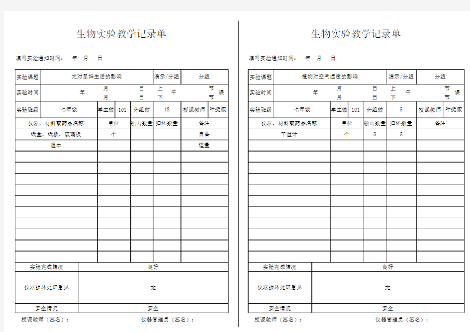 实验记录单(生物)