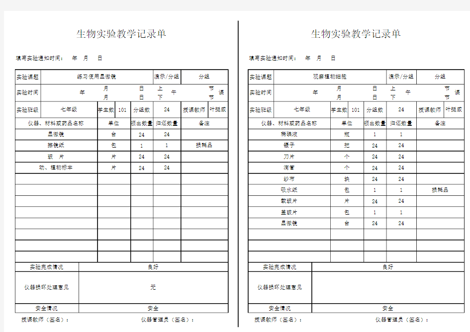 实验记录单(生物)