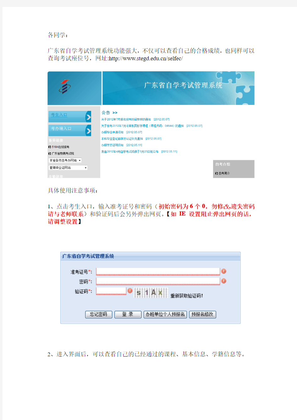 省自考系统使用方法(查所有合格成绩和学籍信息)