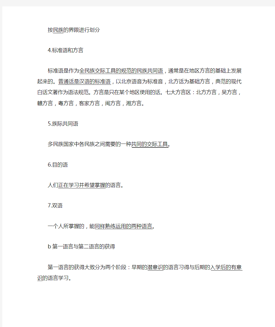 汉语作为第二语言教学的特点