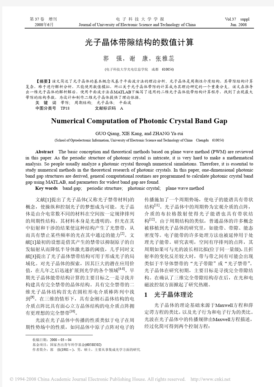 光子晶体带隙结构的数值计算 - index  清华大学网络资源