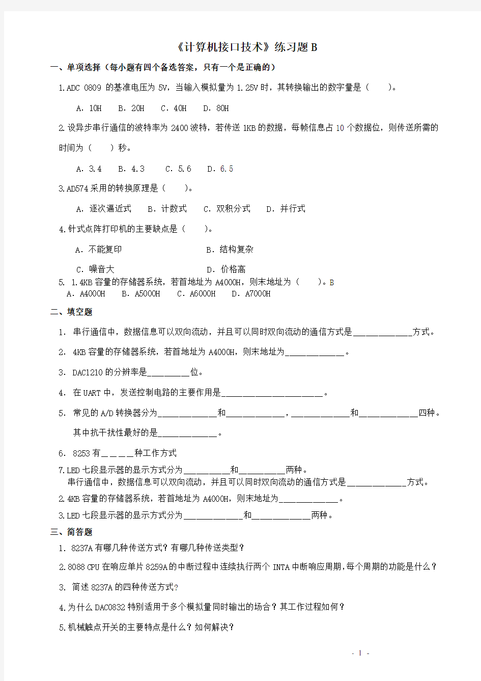 吉林大学远程教育学院2013年《计算机接口技术》练习题B