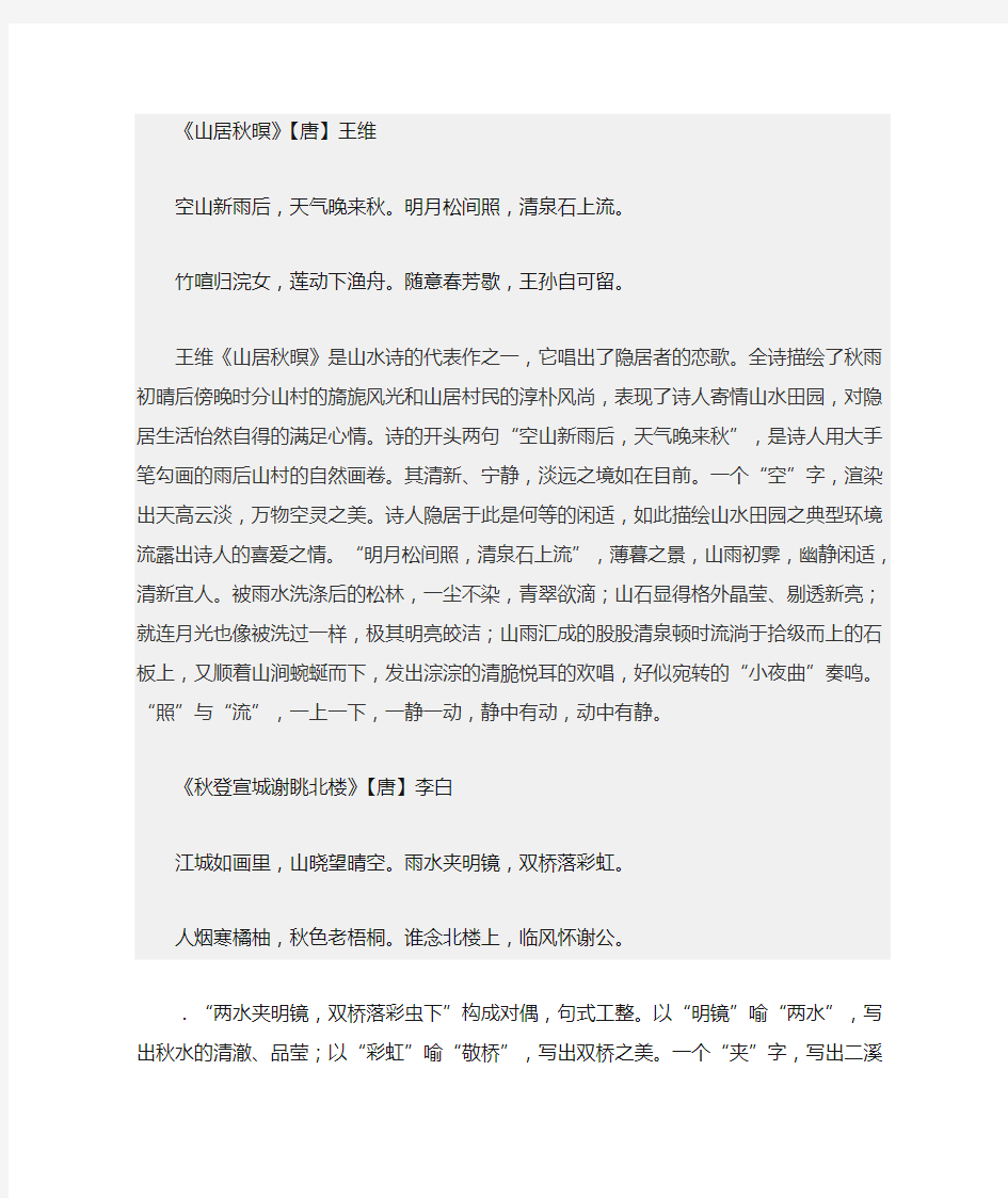 关于秋的古诗及赏析