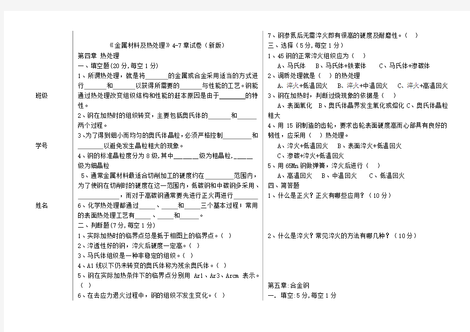 金属材料学试题