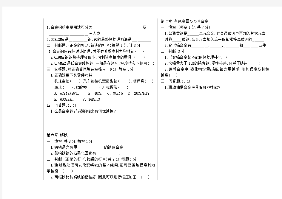 金属材料学试题