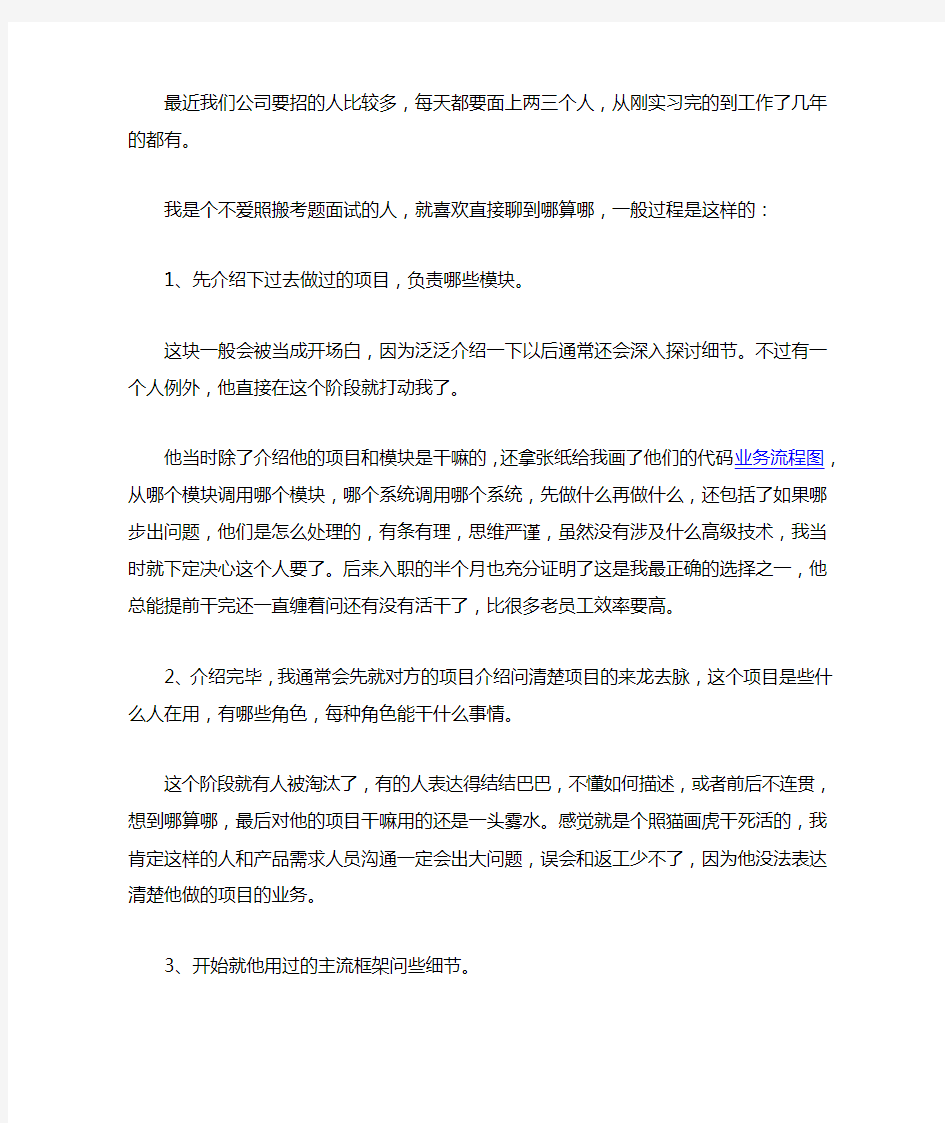 Java项目经理的面试经验之谈