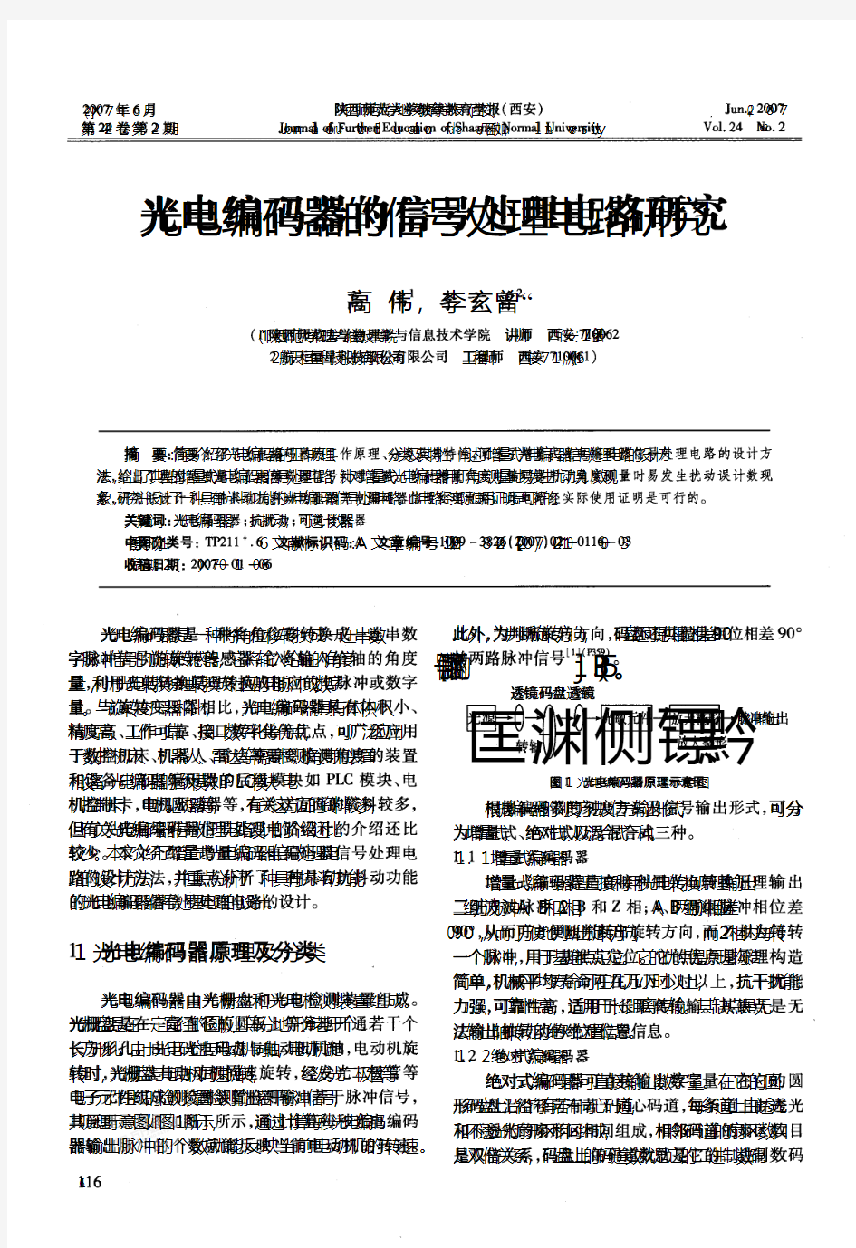 光电编码器的信号处理电路毕业设计